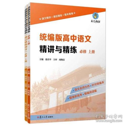 高中课文讲解在线视频,深入浅出，解锁知识奥秘